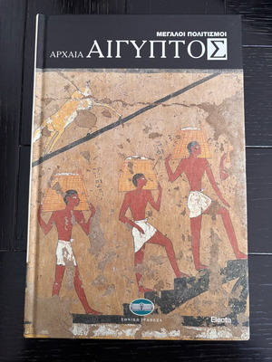 Ancient Egypt hardcover like new history book
