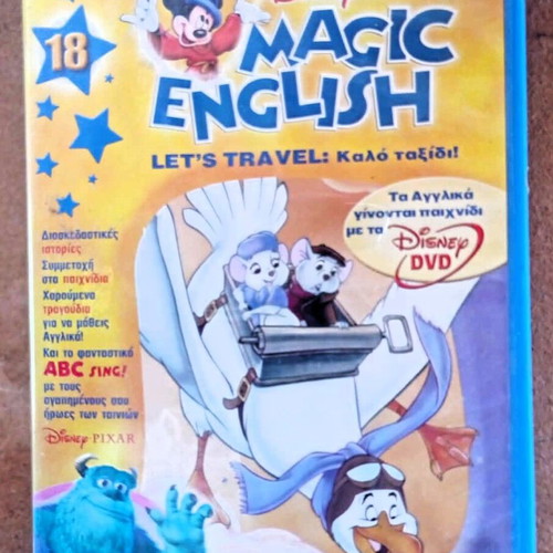Dvd Disney Magic English Μαθήματα Αγγλικών Ν18 σαν καινούργιο