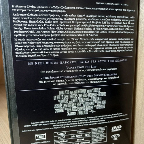 Schindler's List DVD with Greek subtitles like new, slim case