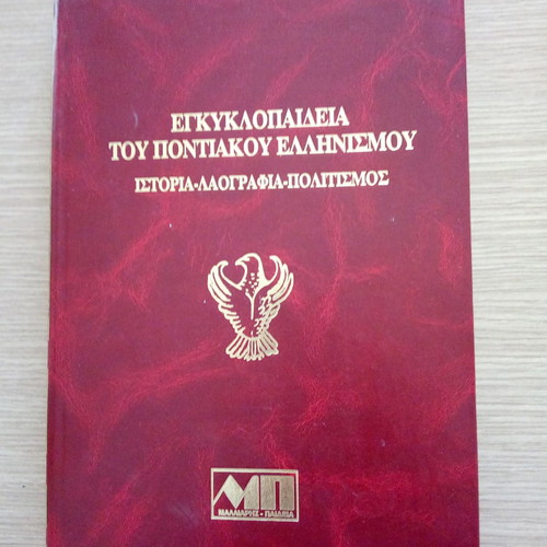 Encyclopedia of Pontic Hellenism Volume B like new