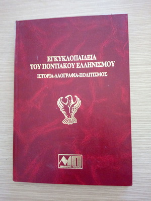 Encyclopedia of Pontic Hellenism Volume B like new