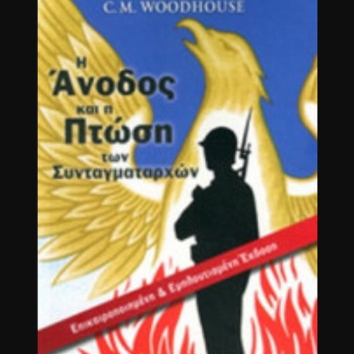 C. M. Woodhouse The Rise and Fall of the Greek Colonels book, history