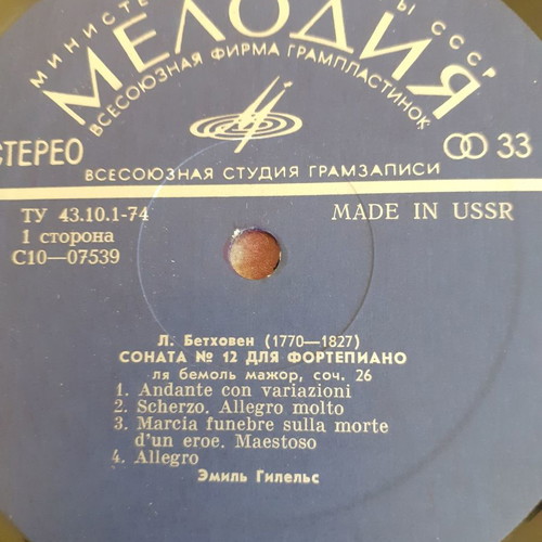 Emil Gilels Beethoven Sonatas No12 and No16 vinyl used, classical