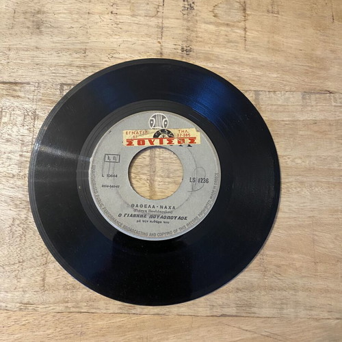 Giannis Poulopoulos 45rpm vinyl like new, Lyra LS 1236