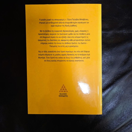 The Inner Character of the Gospels by E.P. Blavatsky new
