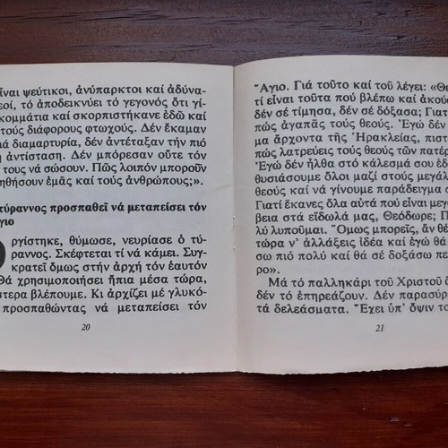 Ο βίος του Αγίου Θεοδώρου του Στρατηλάτου μεταχειρισμένο μικρό βιβλίο