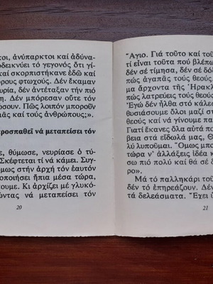 Ο βίος του Αγίου Θεοδώρου του Στρατηλάτου μεταχειρισμένο μικρό βιβλίο
