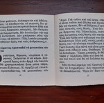 Ο βίος του Αγίου Θεοδώρου του Στρατηλάτου μεταχειρισμένο μικρό βιβλίο