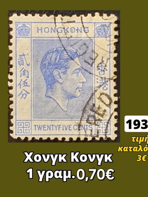 Γραμματόσημο Χονγκ Κονγκ 1938 μεταχειρισμένο