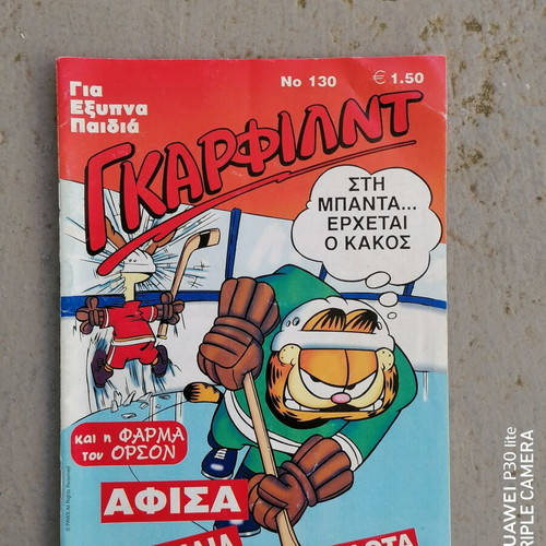 Garfield comic like new in Greek