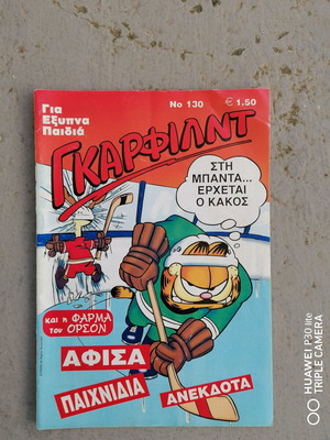 Garfield comic like new in Greek