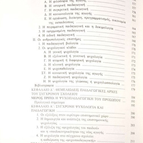 Diapaidagogisi Poreia Zois by Georgiou S. Kroustalaki used, Greek