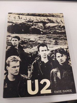 U2 βιβλίο ΟΔΟΣ ΠΑΝΟΣ