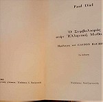 Βιβλίο του Paul Diel- Ο συμβολισμός στην Ελληνική μυθολογία