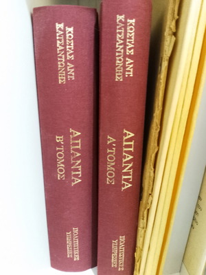 Apanta Kosta Katsantoni, 2 volumes like new, Greek