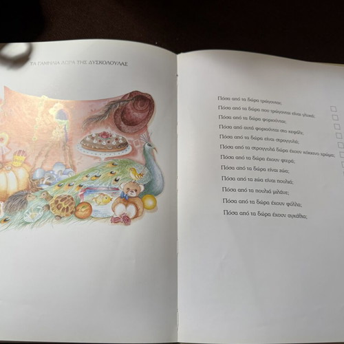 The Princess Dyskoloula children's book by Eugeniοs Trivizas used