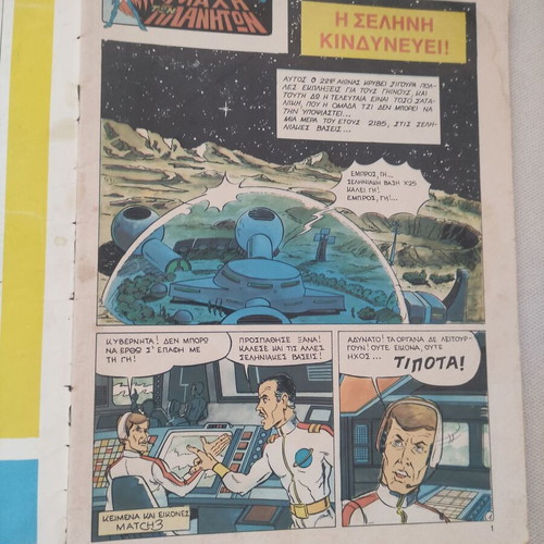 A Mahi Ton Planiton Comic Issue 1 used Greek edition 1979