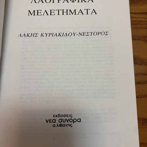 Laografika Meletimata book by Alkis Kyriakidou Nestoros new