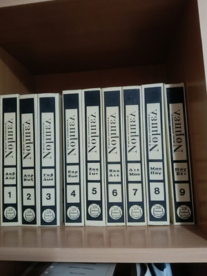 Nobel encyclopedia volumes 1-14 used, very good condition