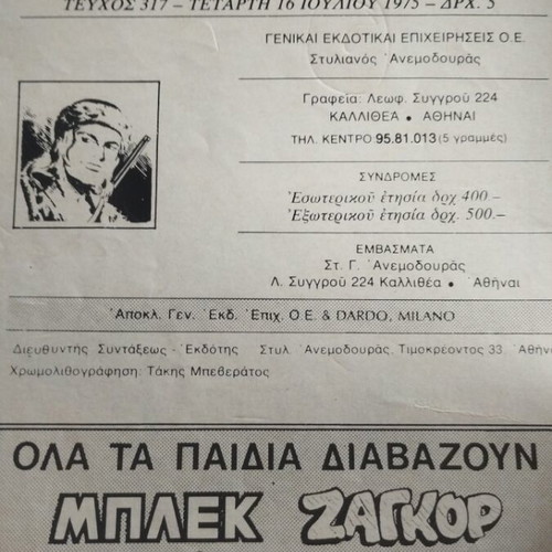 Blek issue 317 used, 16/7/1975