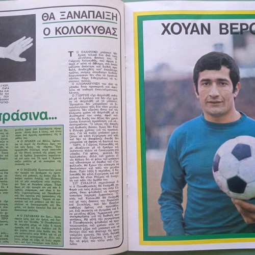 Spor Eikonografimena No 1 magazine very good condition