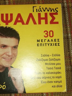 CD Γιαννης Καψαλης 30 μεγάλες επιτυχίες σαν καινούργιο, παραδοσιακό