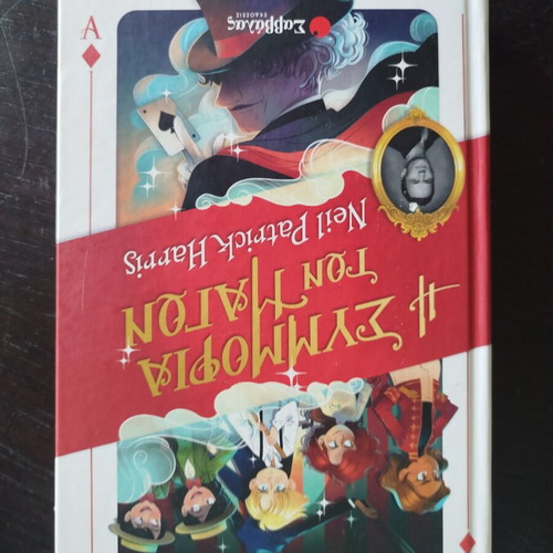 Η Συμμορία Των Τεσσάρων book like new, Greek