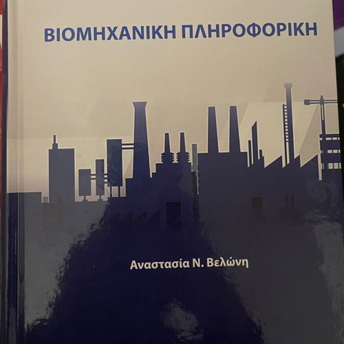 Industrial Informatics new book by Anastasia N. Veloni