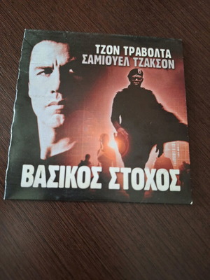 Βασικός Στόχος DVD μεταχειρισμένο, δράσης αστυνομική θρίλερ με υπότιτλους