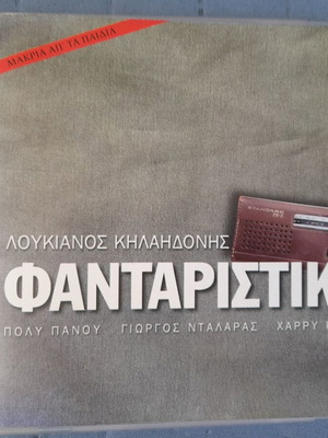 Fantaristika CD like new, laiko by Loukianos Kilaidonis