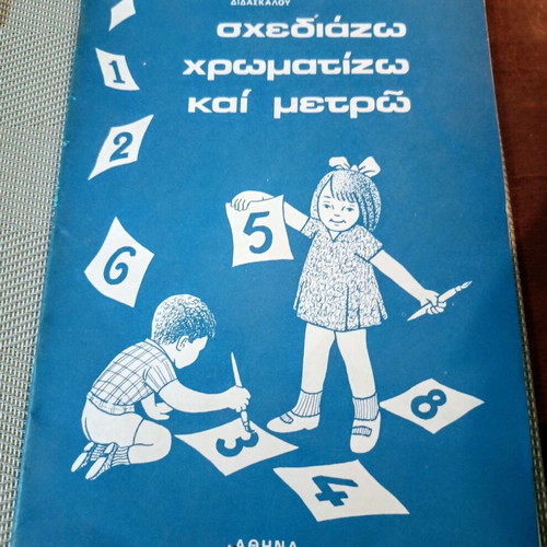 Vintage book "Sxediazo, Chromatizo kai Metro" by Georgios F. Vamvakas like new