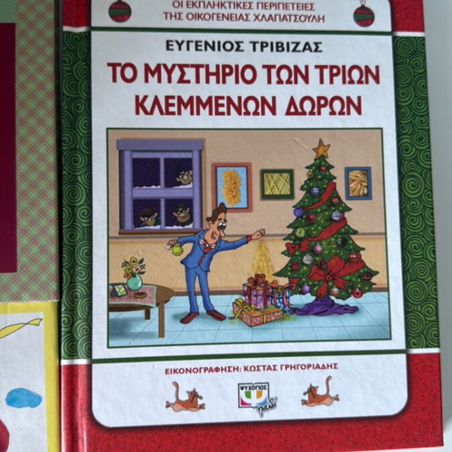 Eugenios Trivizas books like new, pack of 3