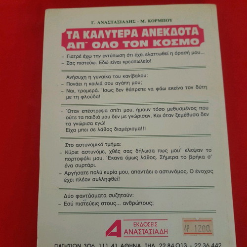 Book Ta Kalytera Anekdota like new