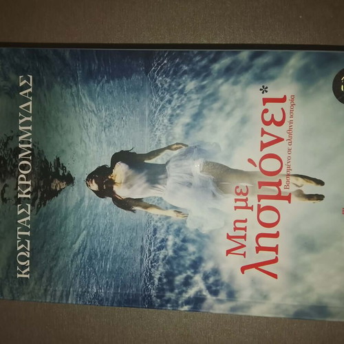Mi Me Lismonei book like new