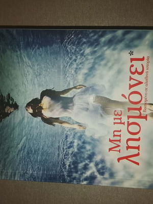 Mi Me Lismonei book like new