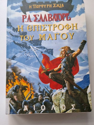 The Return of the Mage R. A. Salvatore used