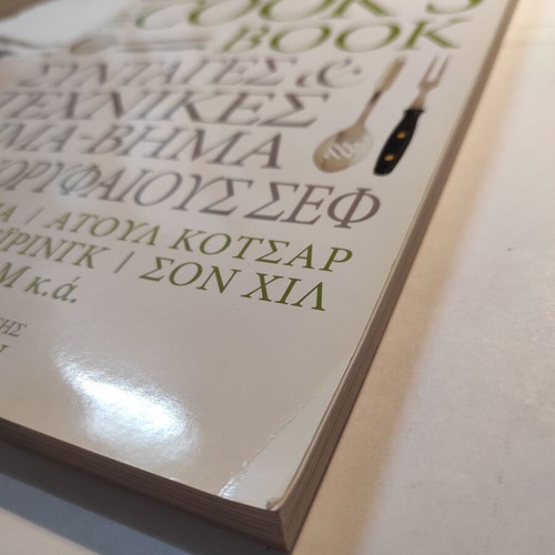 The Cook's Book Volume B like new