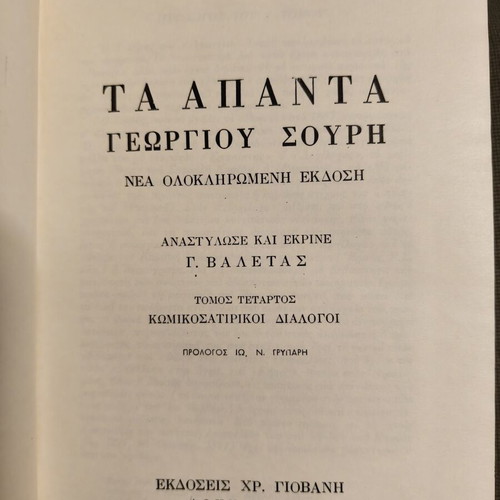 Books Series Apanta by Georgios Souris used, 5 volumes