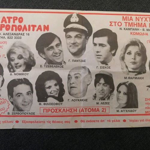 Giorgos Pantzas Theatro Metropolitan used