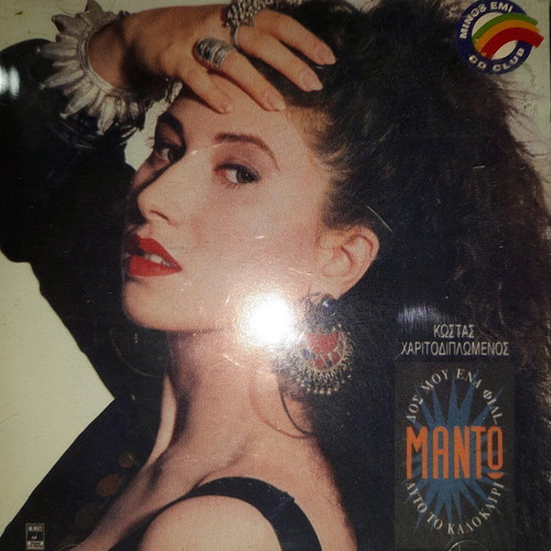Manto Dos Mou Ena Fili Afto To Kalokairi CD used