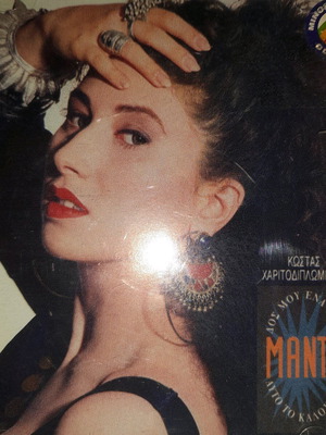 Manto Dos Mou Ena Fili Afto To Kalokairi CD used