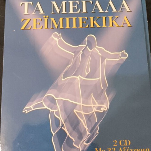 Ta Megala Zeimpekika CD like new, classical music collection 2 CDs