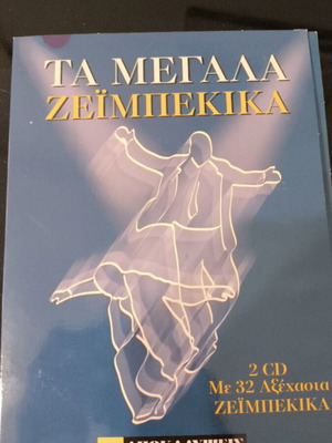 Ta Megala Zeimpekika CD like new, classical music collection 2 CDs