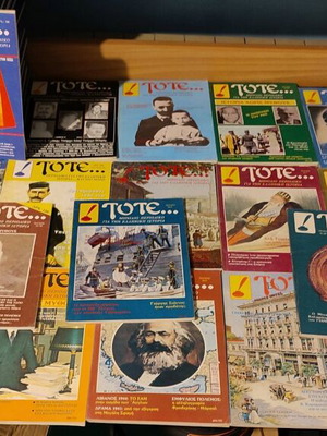 26 τεύχη "Τότε"