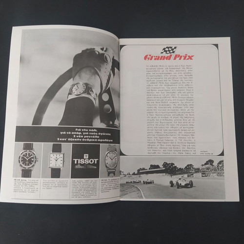 Radio City cinema program Grand Prix 1968