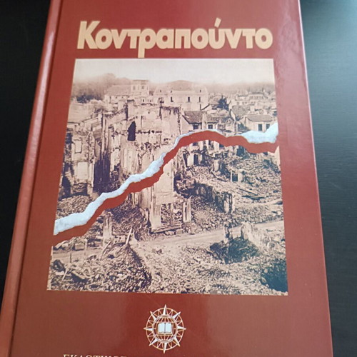 Contrapunto by Aldous Huxley like new, Papyrus Publishing