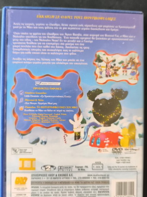 Ο Μίκυ σώζει τον Αϊ Βασίλη DVD σαν καινούργιο, μεταγλωττισμένο κινούμενο σχέδιο