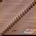  Μυθιστόρημα "Το καλοκαίρι δίχως άνδρες"