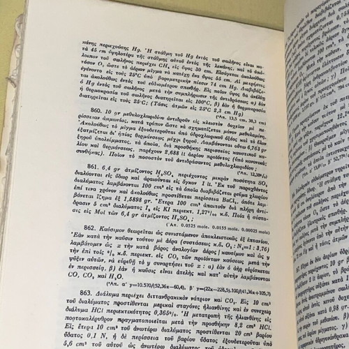 Ασκήσεις οργανικής χημείας Μανωλκίδης Μπέζας έκδοση 1970 σαν καινούργιο