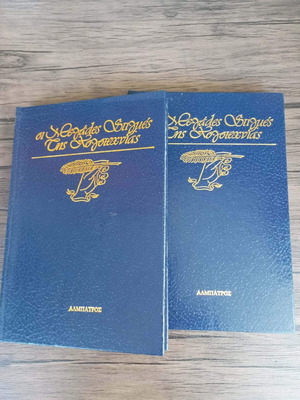 Ουίλιαμ Φώκνερ Το χωριό 2 τόμοι σαν καινούργιο